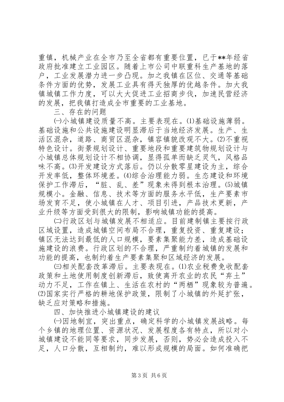 2024年小城镇建设思考_第3页