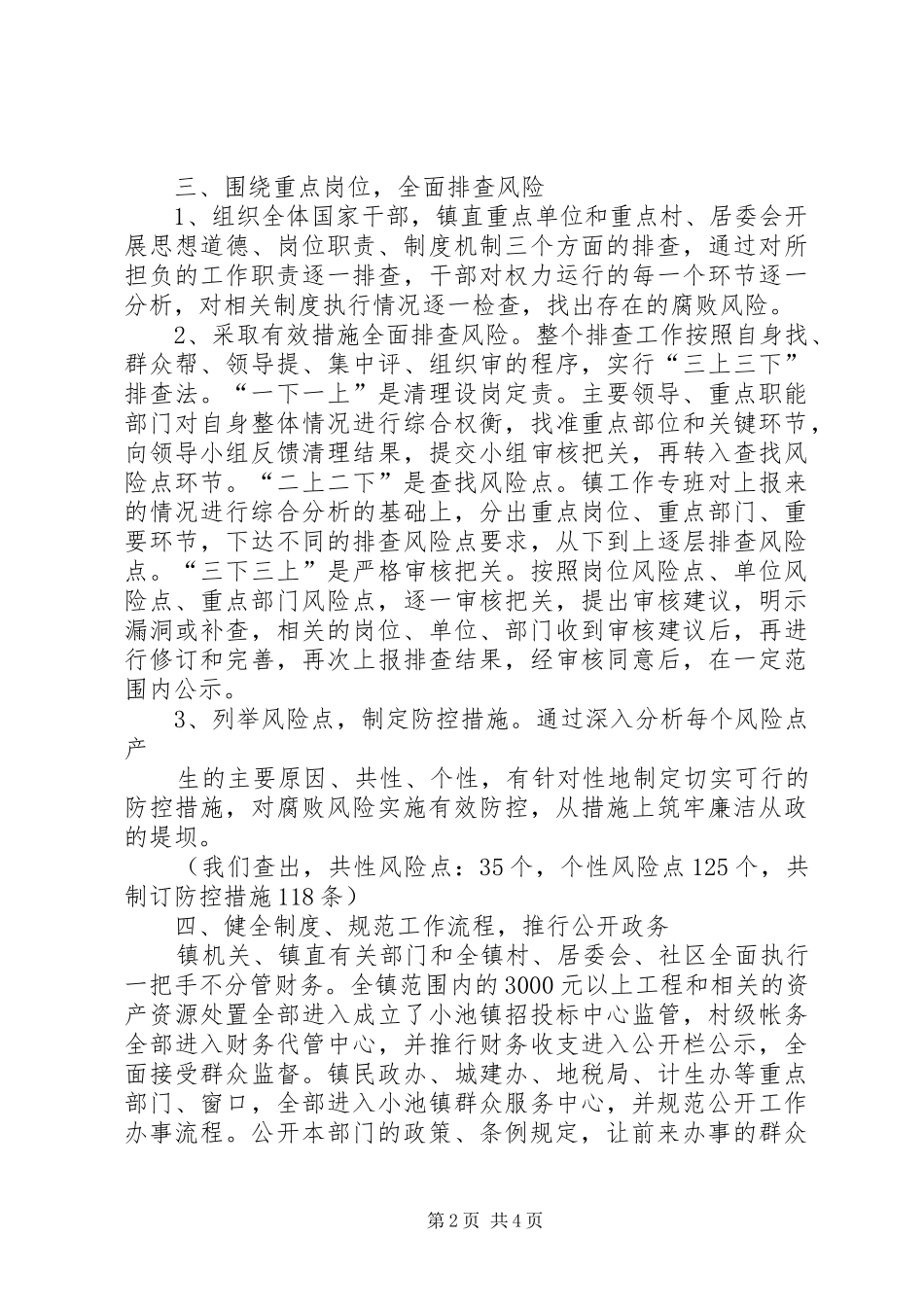 2024年小池镇关于腐败风险防控工作情况汇报_第2页