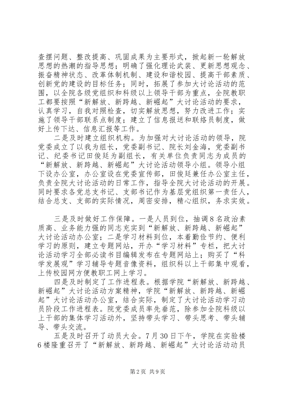 2024年在新解放新跨越新崛起动员学习阶段总结交流会议上的致辞_第2页