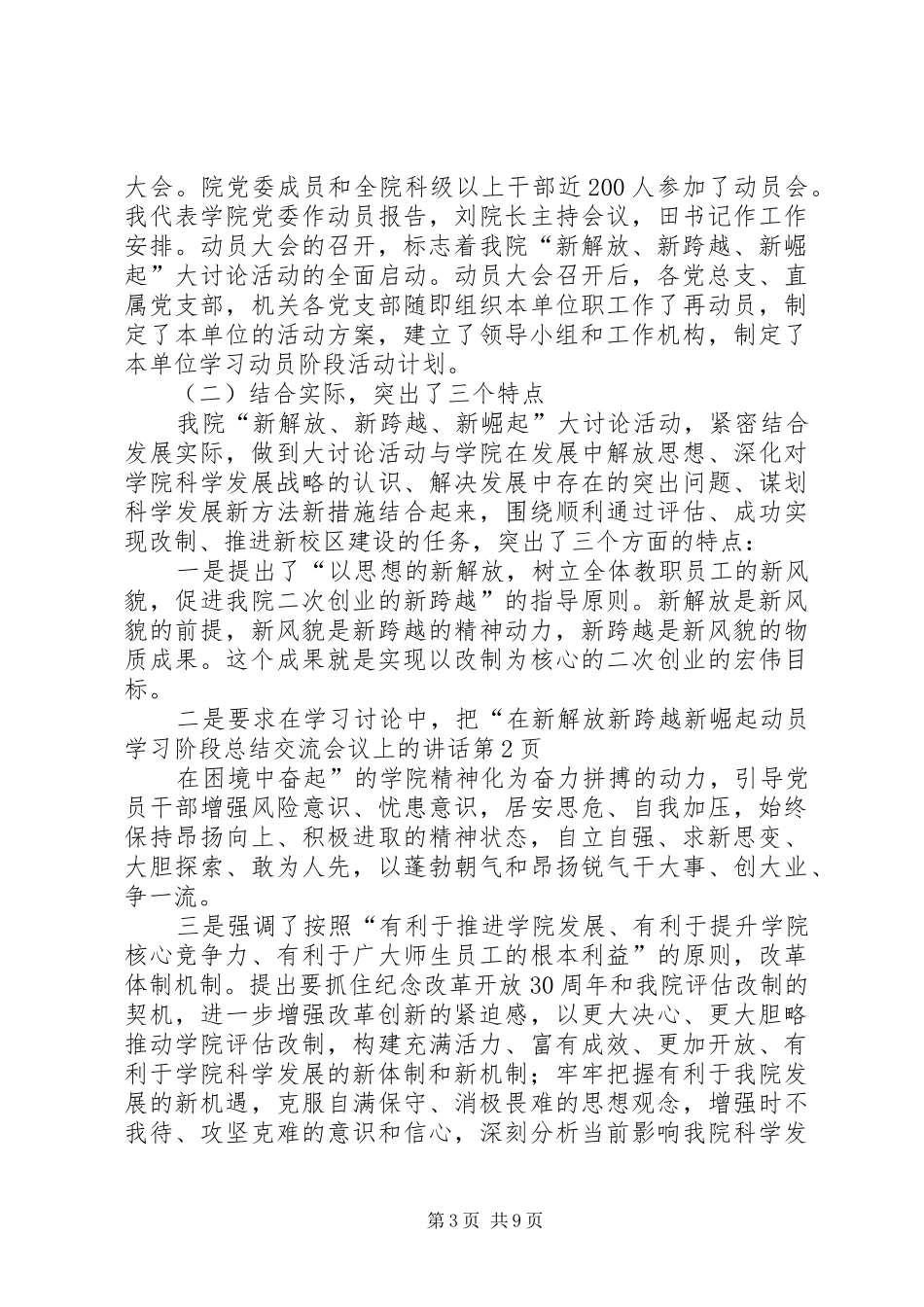 2024年在新解放新跨越新崛起动员学习阶段总结交流会议上的致辞_第3页