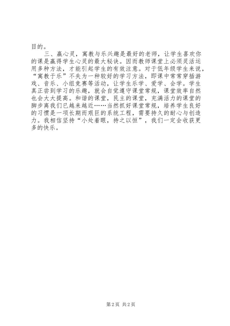 2024年小处着眼持之以恒_第2页