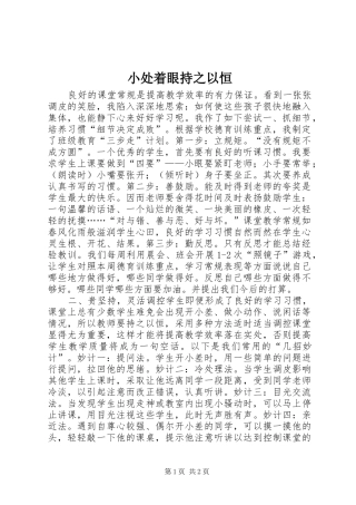 2024年小处着眼持之以恒