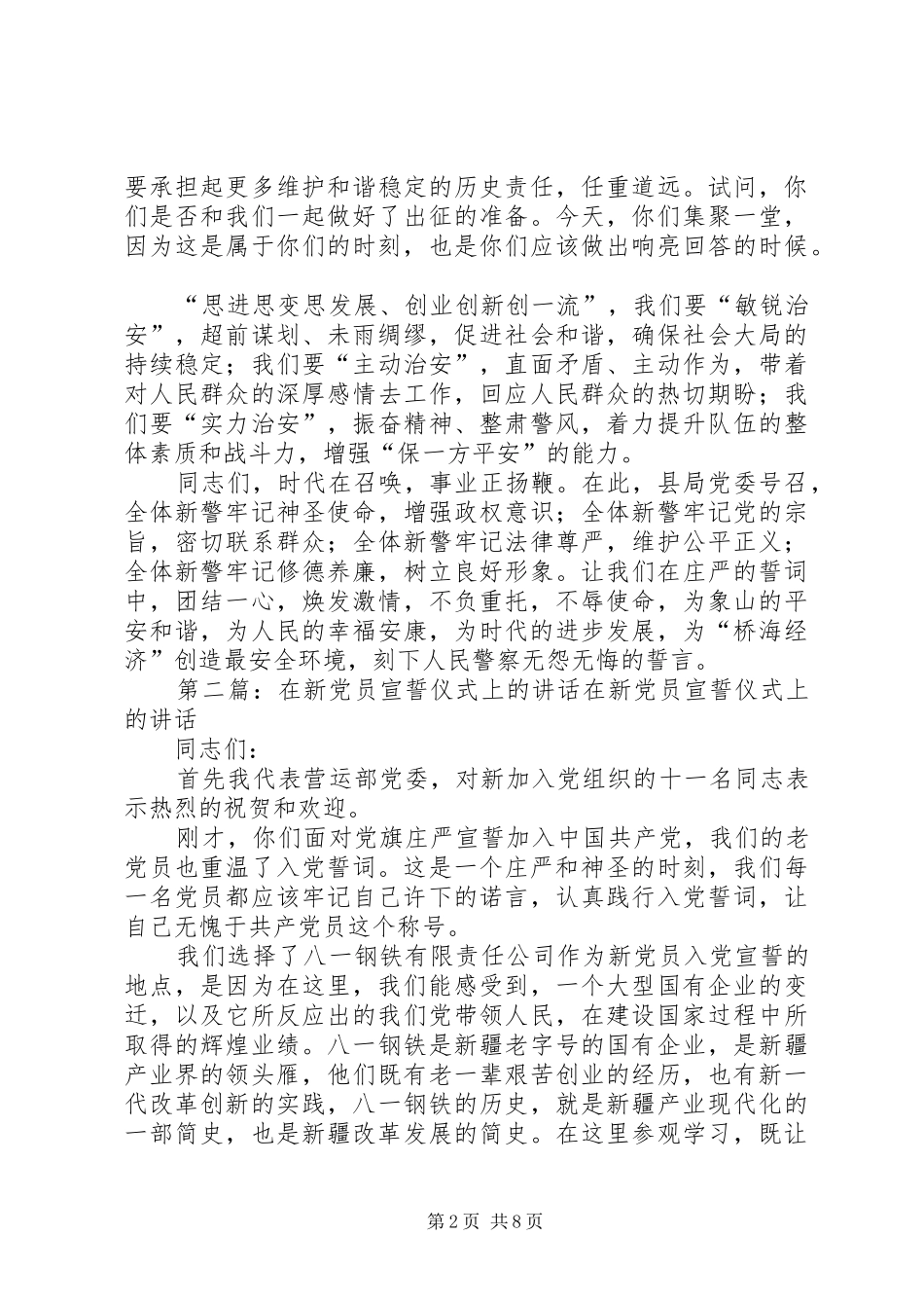 2024年在新警宣誓典礼上的致辞_第2页