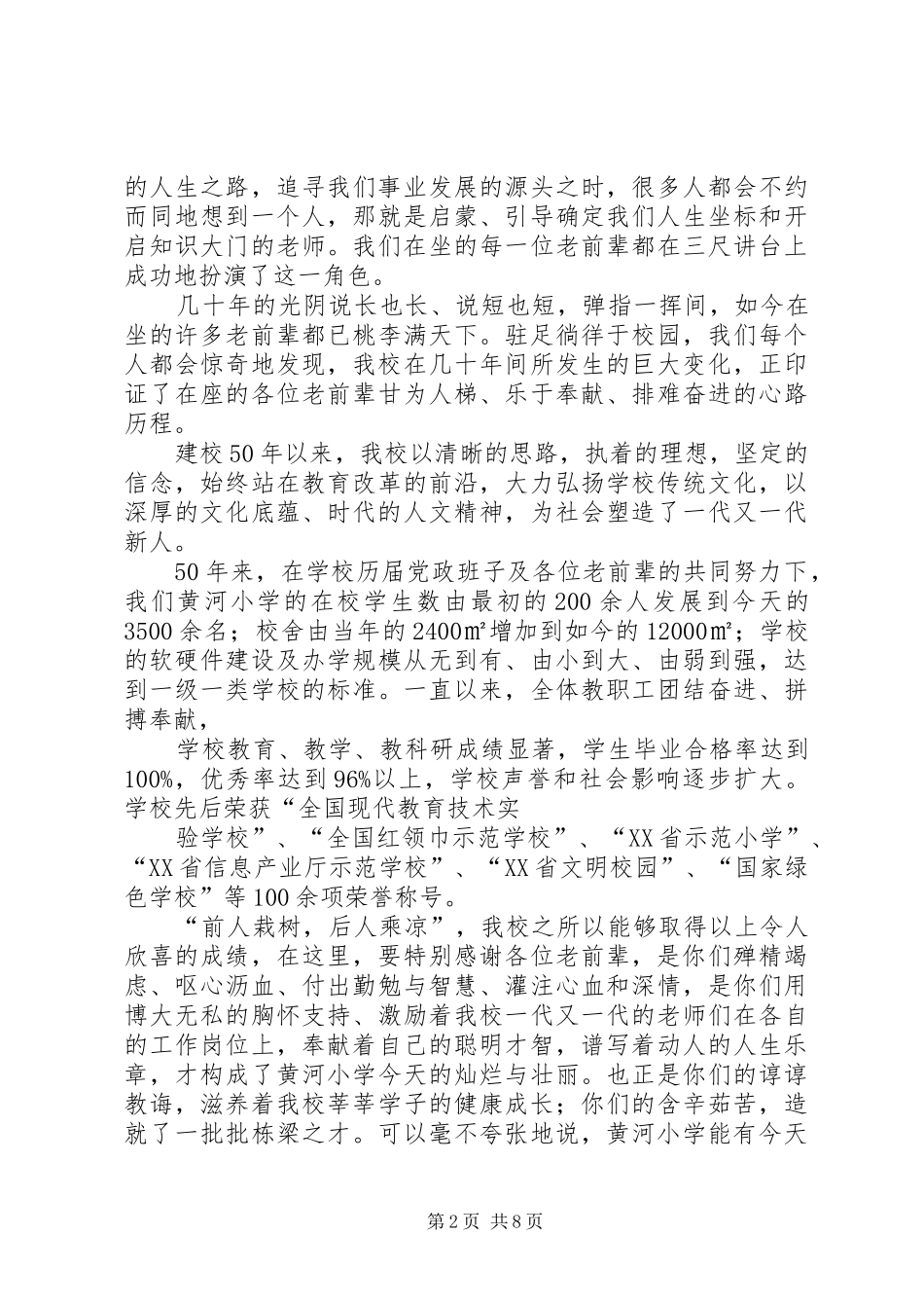 2024年在新旧村两委干部工作交接会议级领导致辞稿_第2页