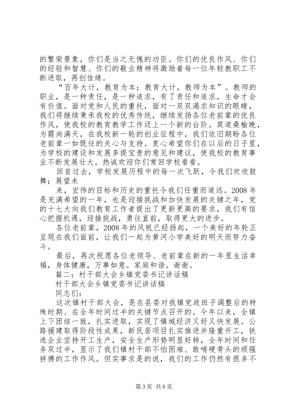 2024年在新旧村两委干部工作交接会议级领导致辞稿_第3页