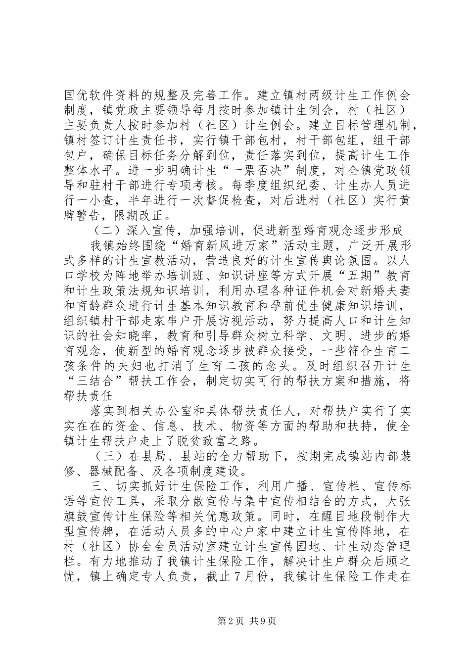 2024年小村镇人口计生工作自查自纠情况报告_第2页