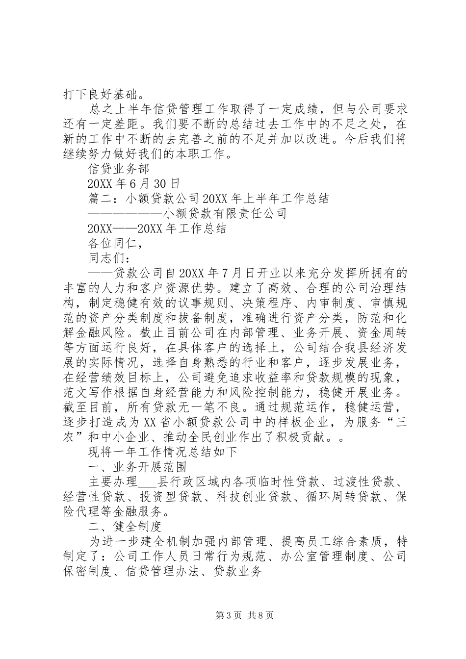 2024年小贷公司半年总结_第3页