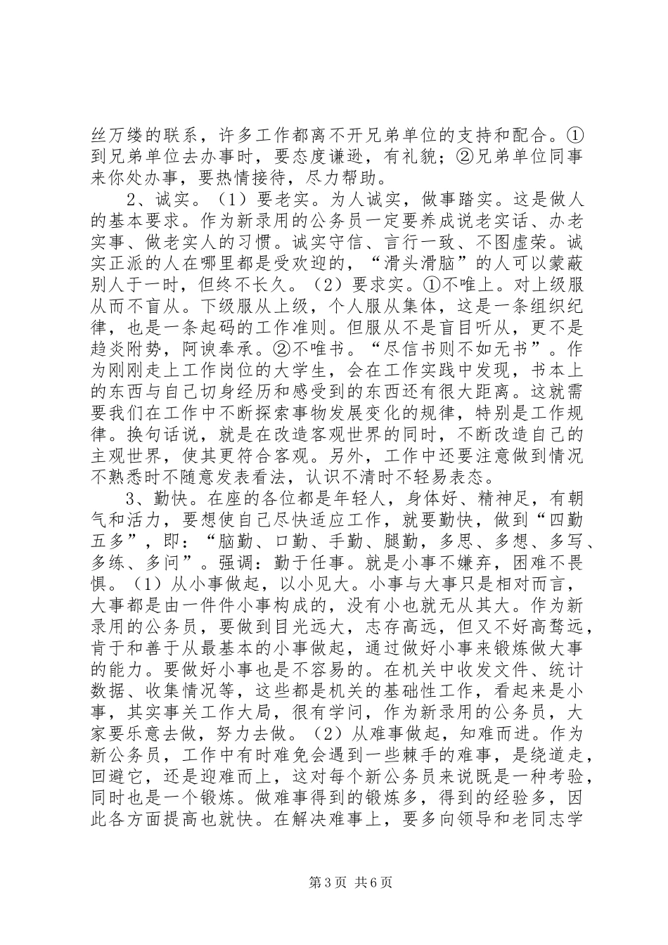 2024年在新录用公务员初任培训上的致辞_第3页