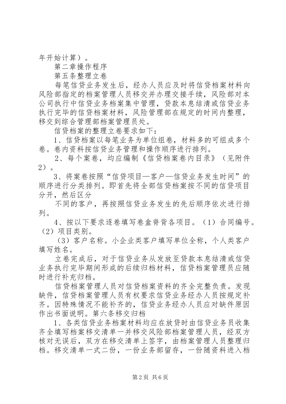 2024年小贷公司档案管理制度_第2页