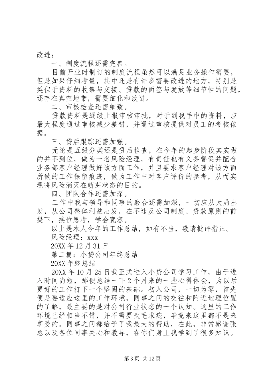 2024年小贷公司个人工作总结_第3页
