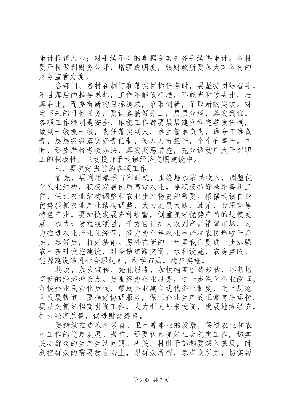 2024年在新年节后收心会上的致辞_第2页