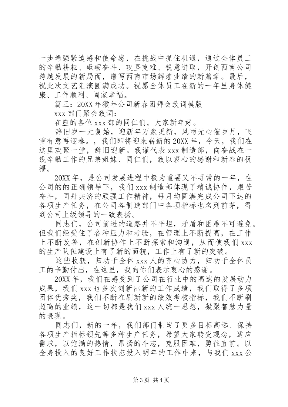 2024年在新年团拜会上的致辞_第3页