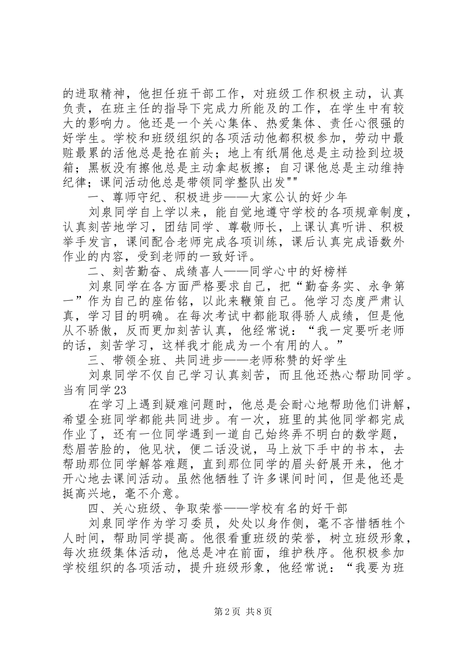 2024年小道德模范先进事迹材料_第2页