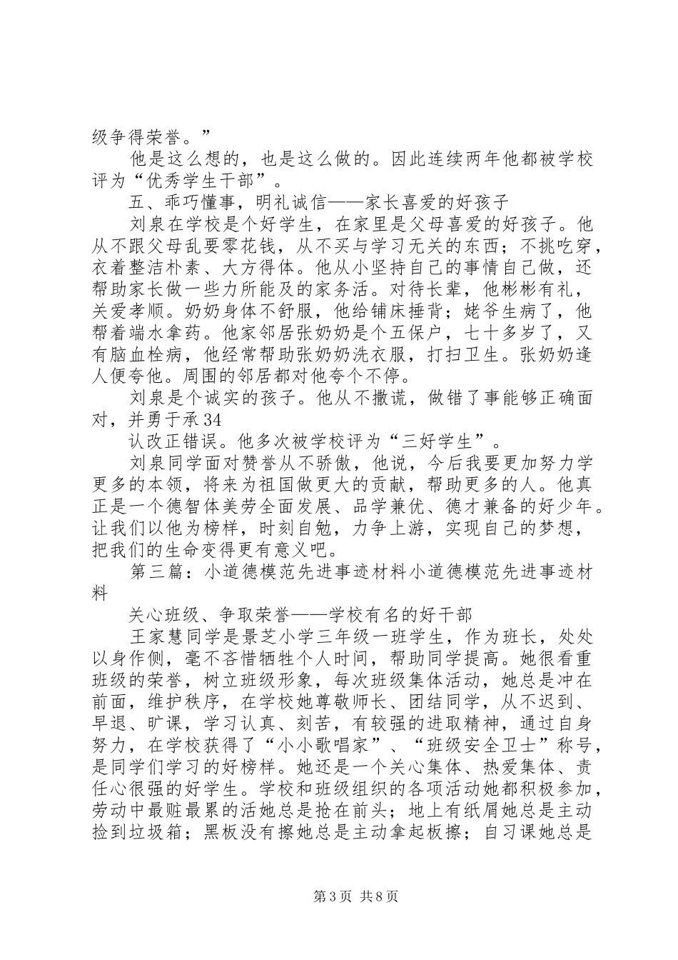 2024年小道德模范先进事迹材料_第3页