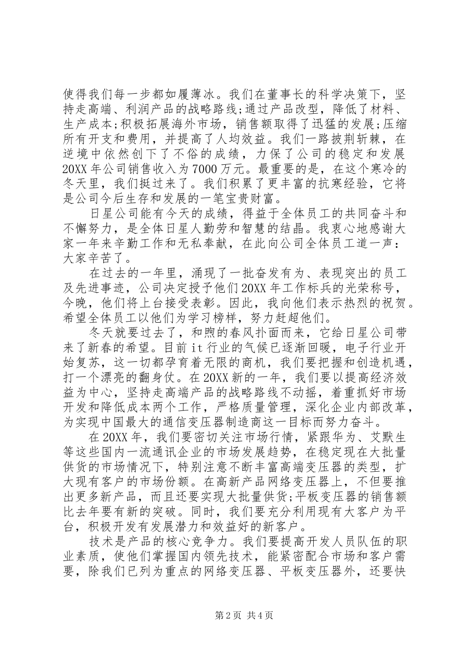 2024年在新年晚会上的致辞稿_第2页