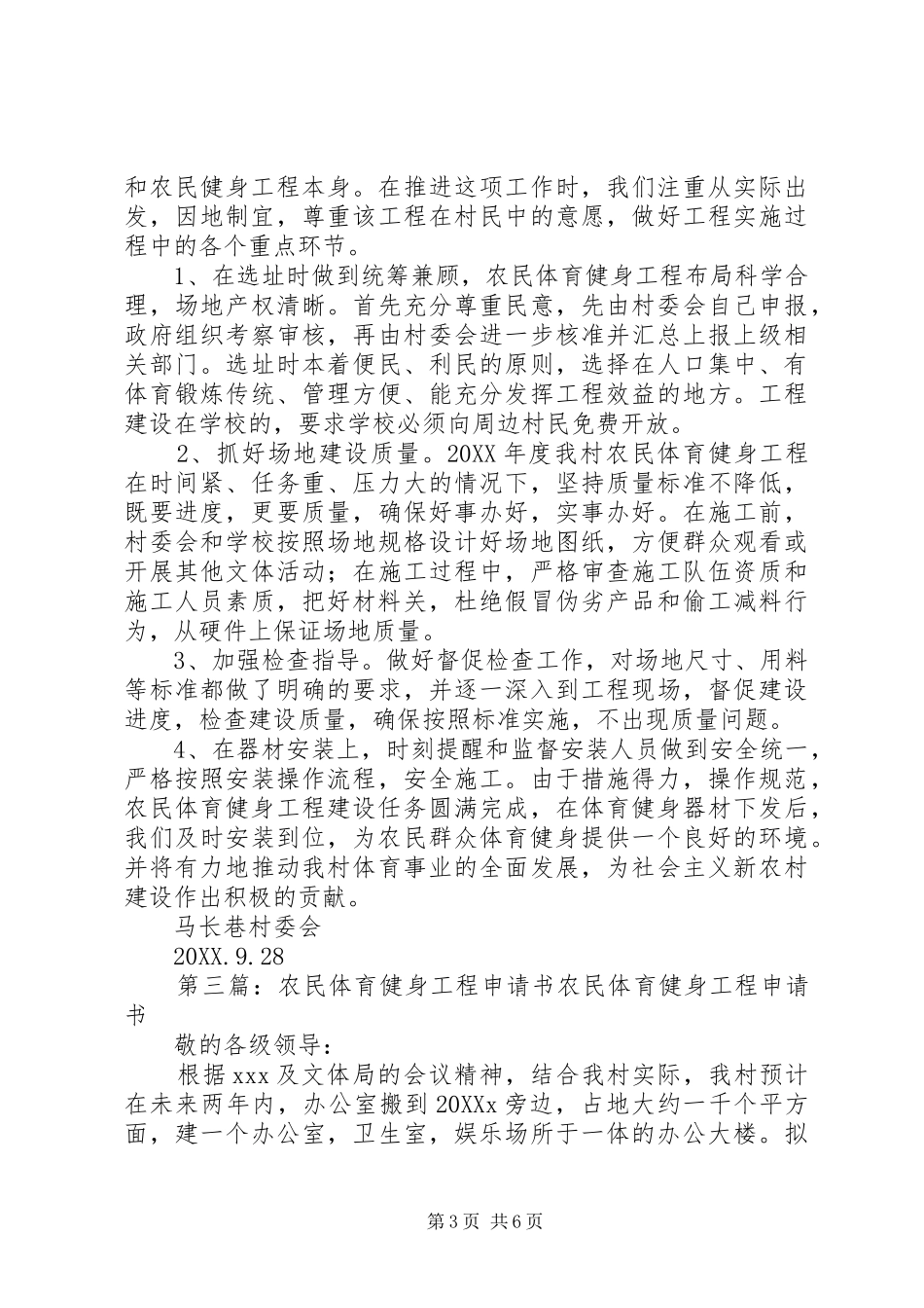 2024年小甸镇农民体育健身活动计划_第3页