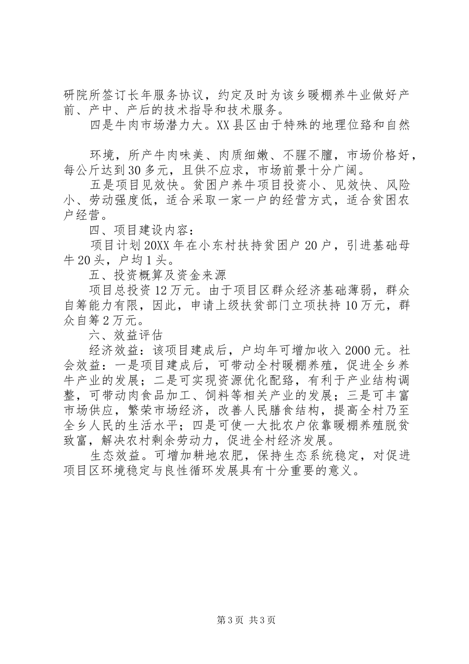 2024年小东村养牛项目的报告_第3页