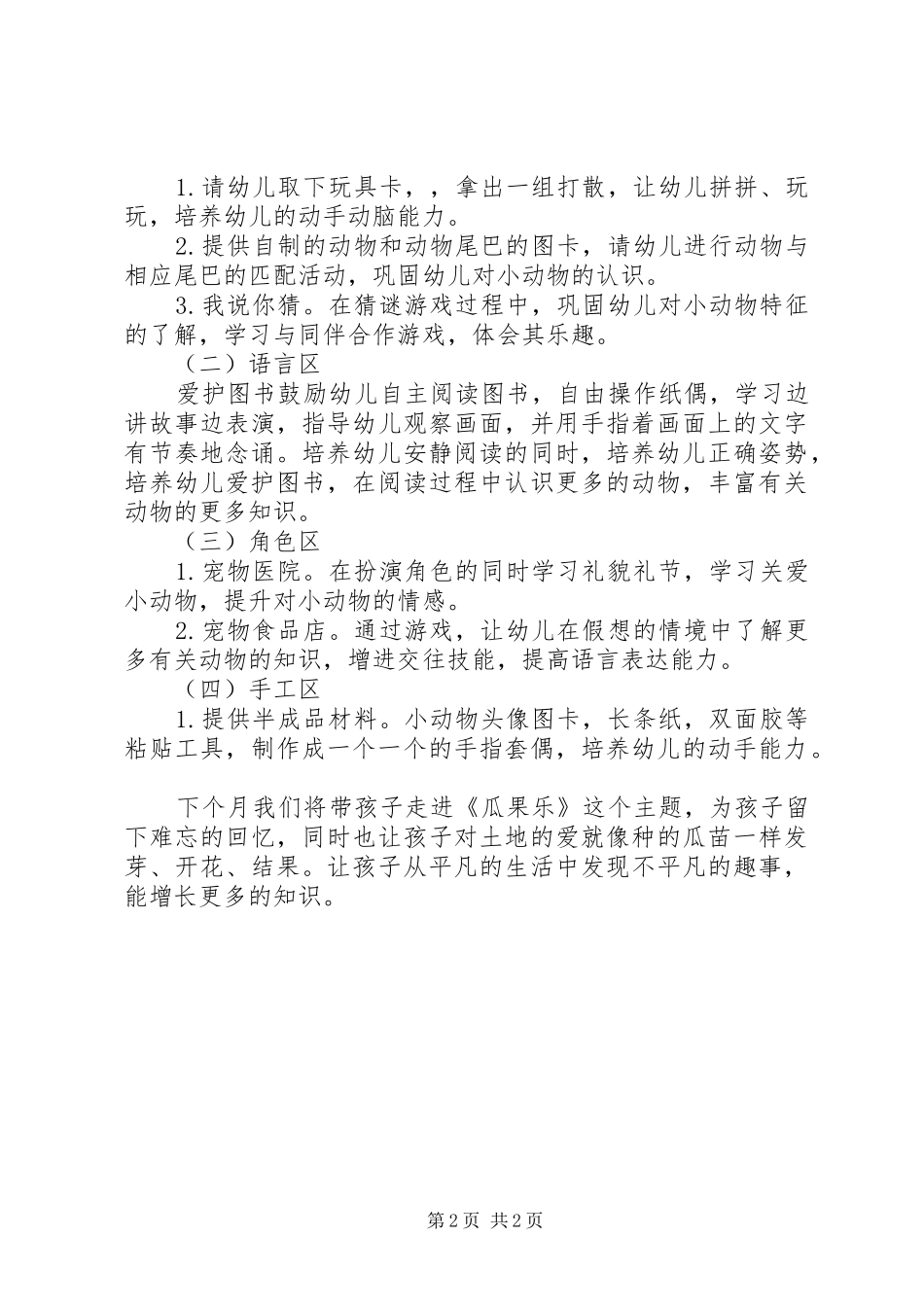 2024年小动物主题小结总结_第2页