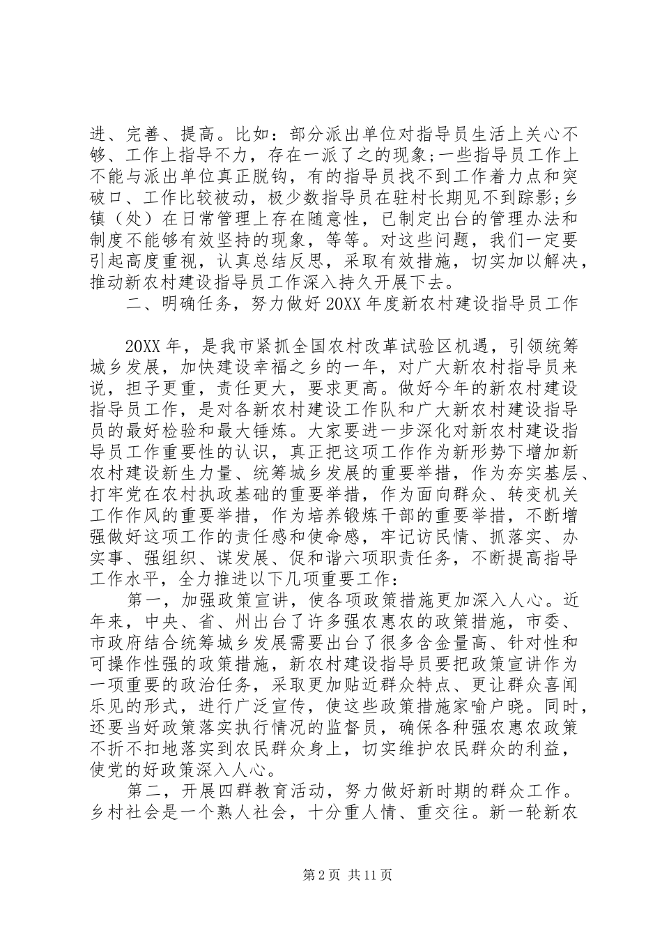 2024年在新农村建设工作会议上的致辞稿_第2页