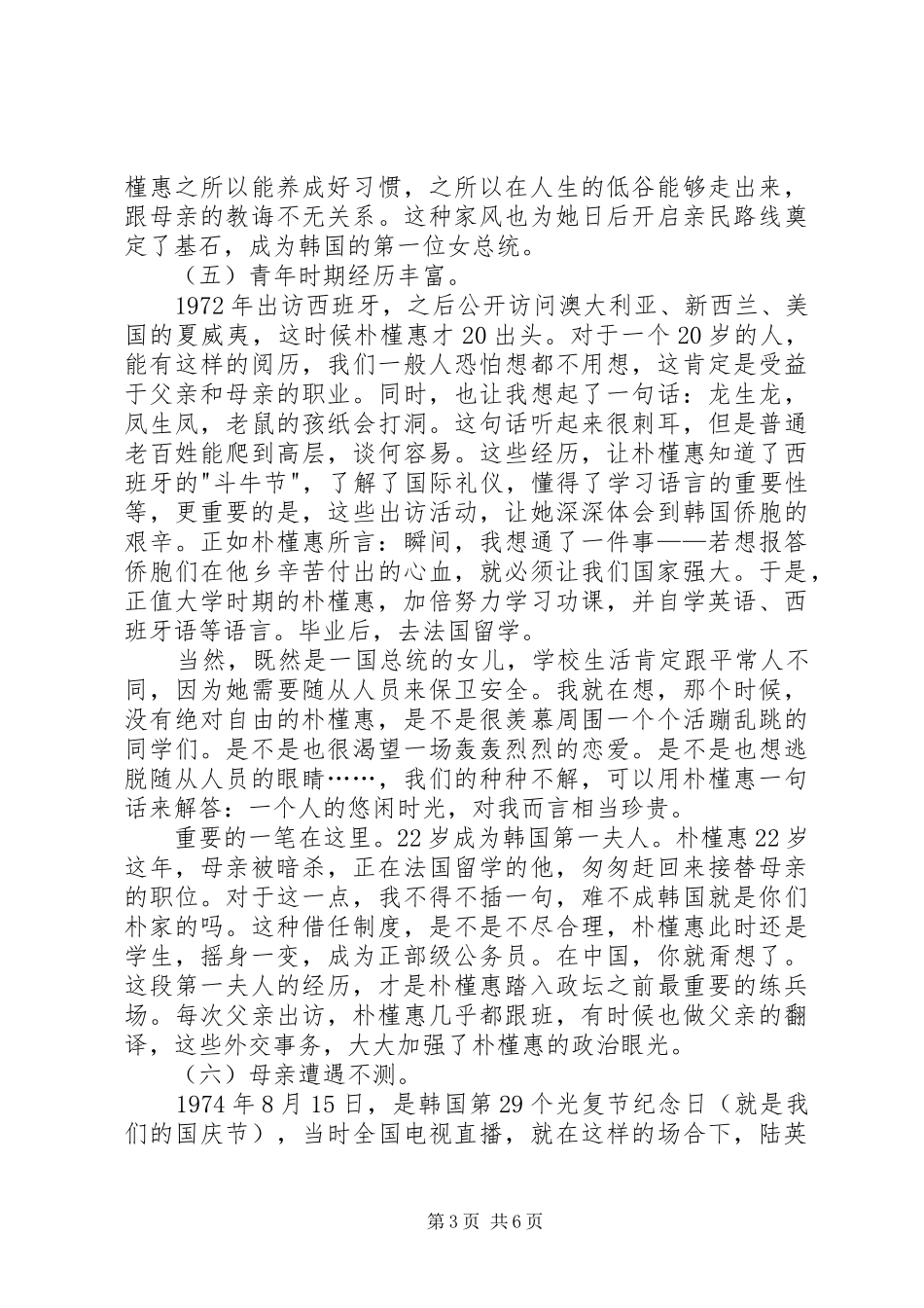 2024年小读朴槿惠自传绝望锻炼了我有感_第3页