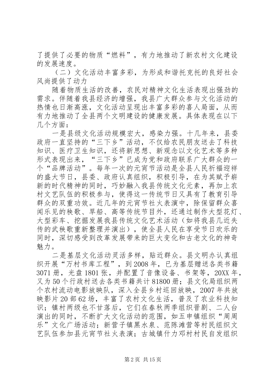 2024年在新农村建设过程中对农村文化建设的思考_第2页
