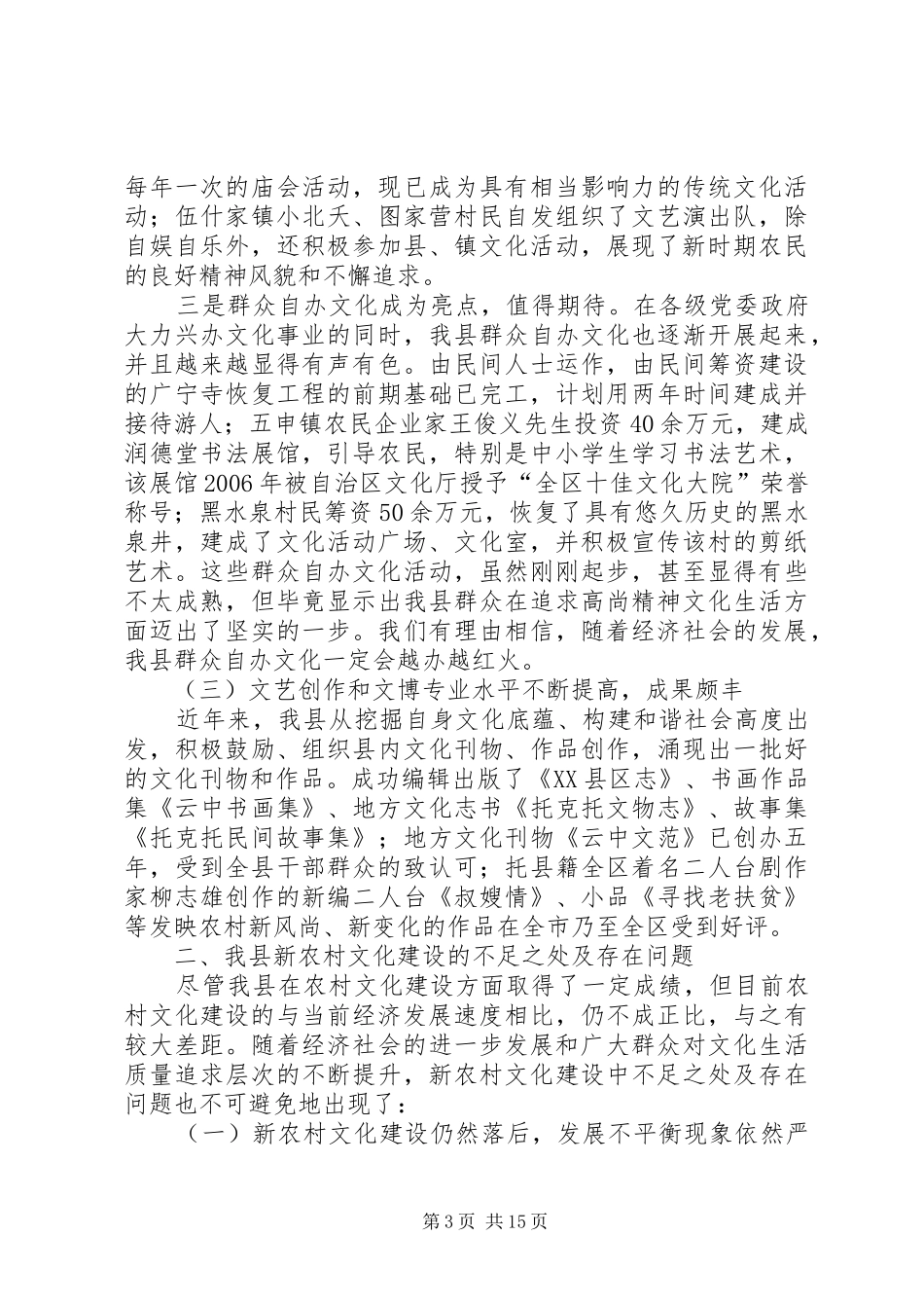 2024年在新农村建设过程中对农村文化建设的思考_第3页