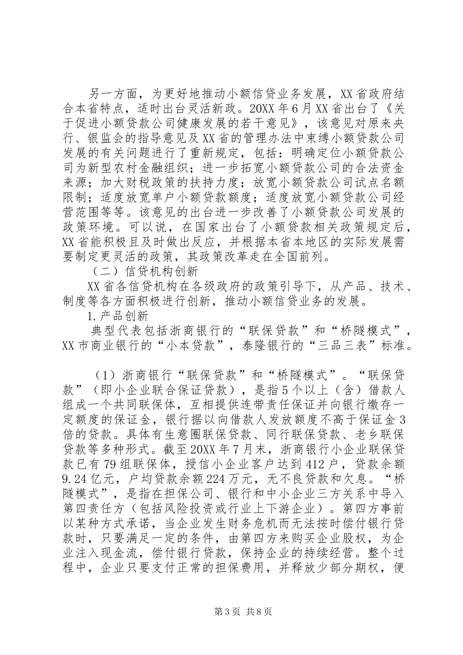 2024年小额信贷革新与发展研讨_第3页