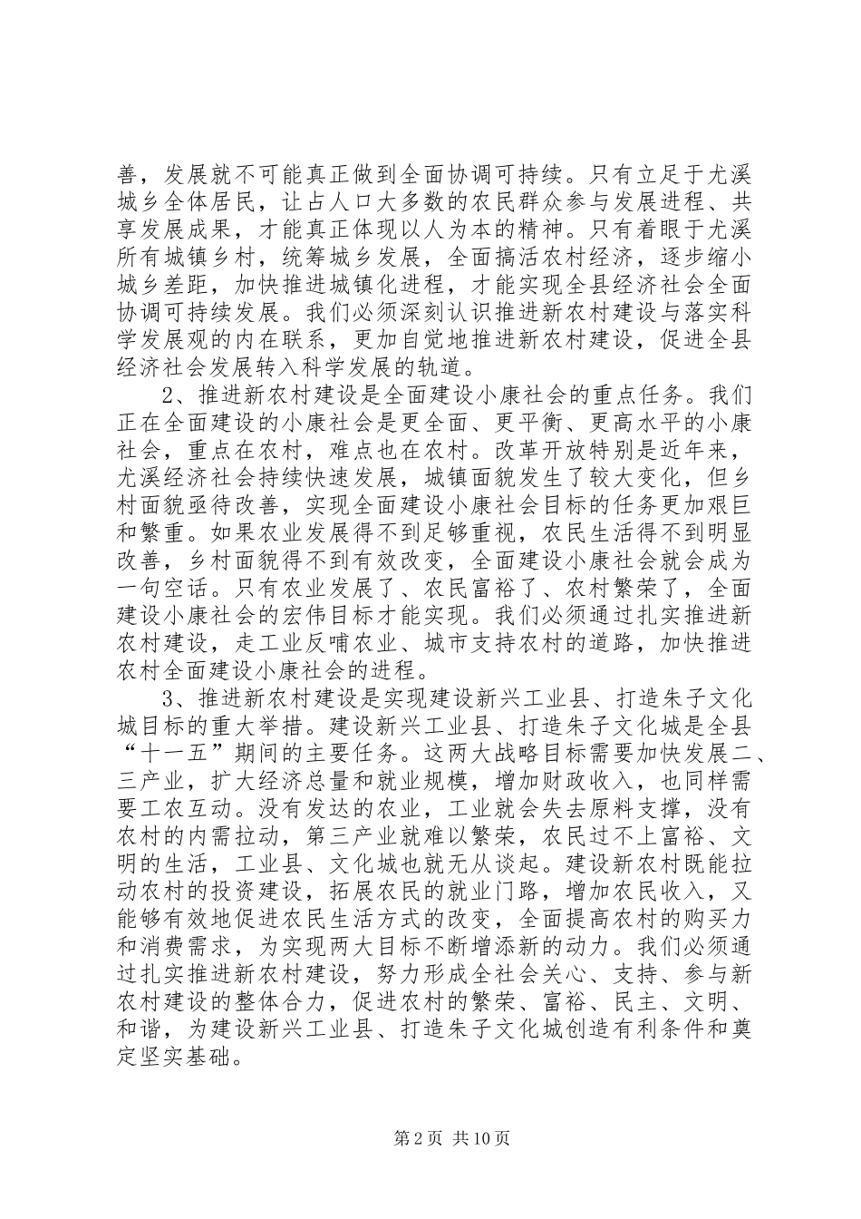 2024年在新农村建设全委会上的报告_第2页