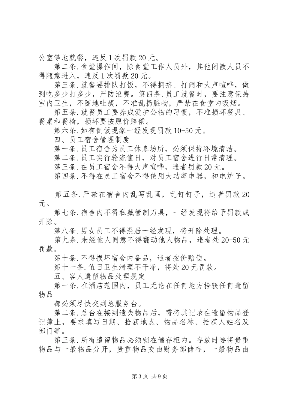 2024年小饭店规章制度_第3页