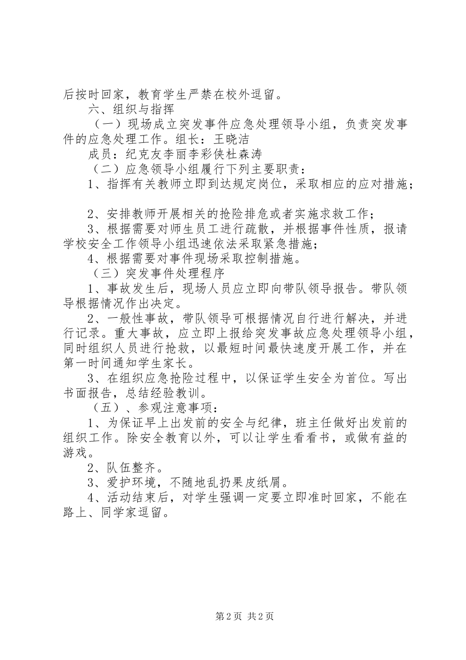 2024年小付小学外出活动方案_第2页