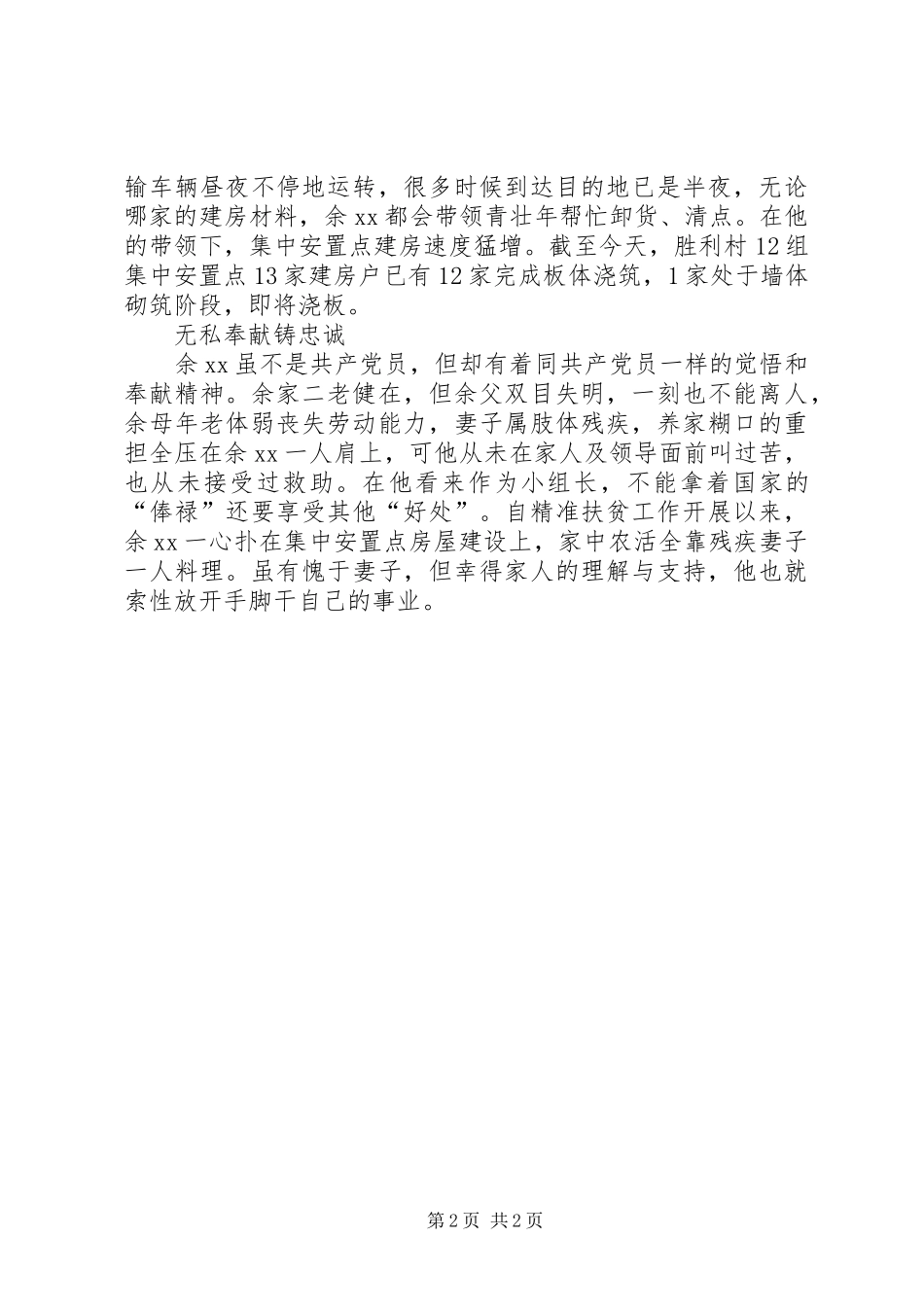 2024年小干部，大作为村组干部先进事迹材料_第2页