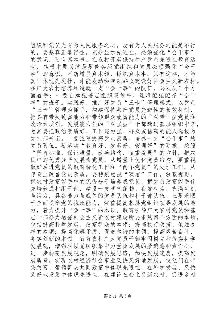 2024年在新农村建设中保持党员先进性_第2页