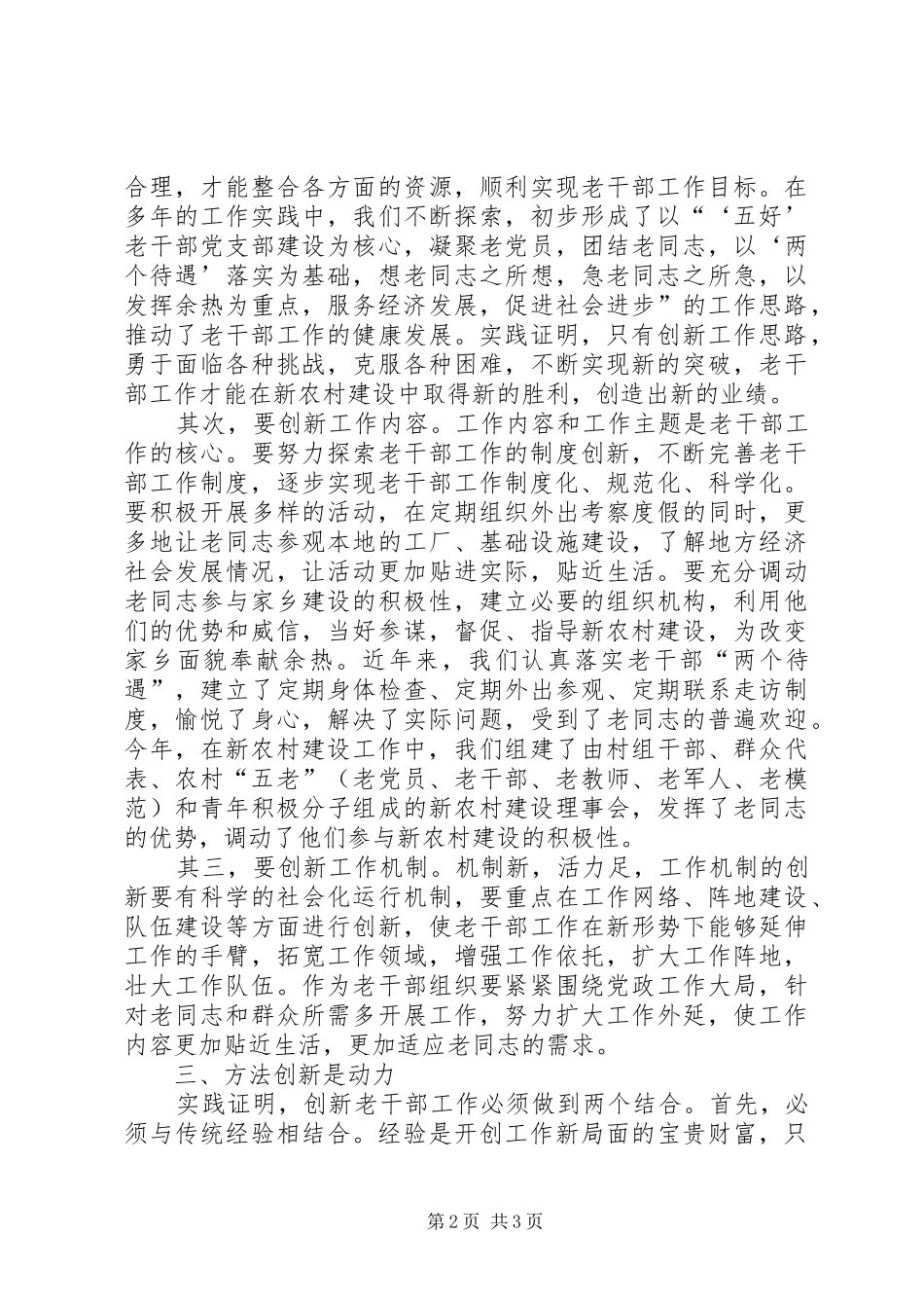 2024年在新农村建设中不断创新老干部工作_第2页