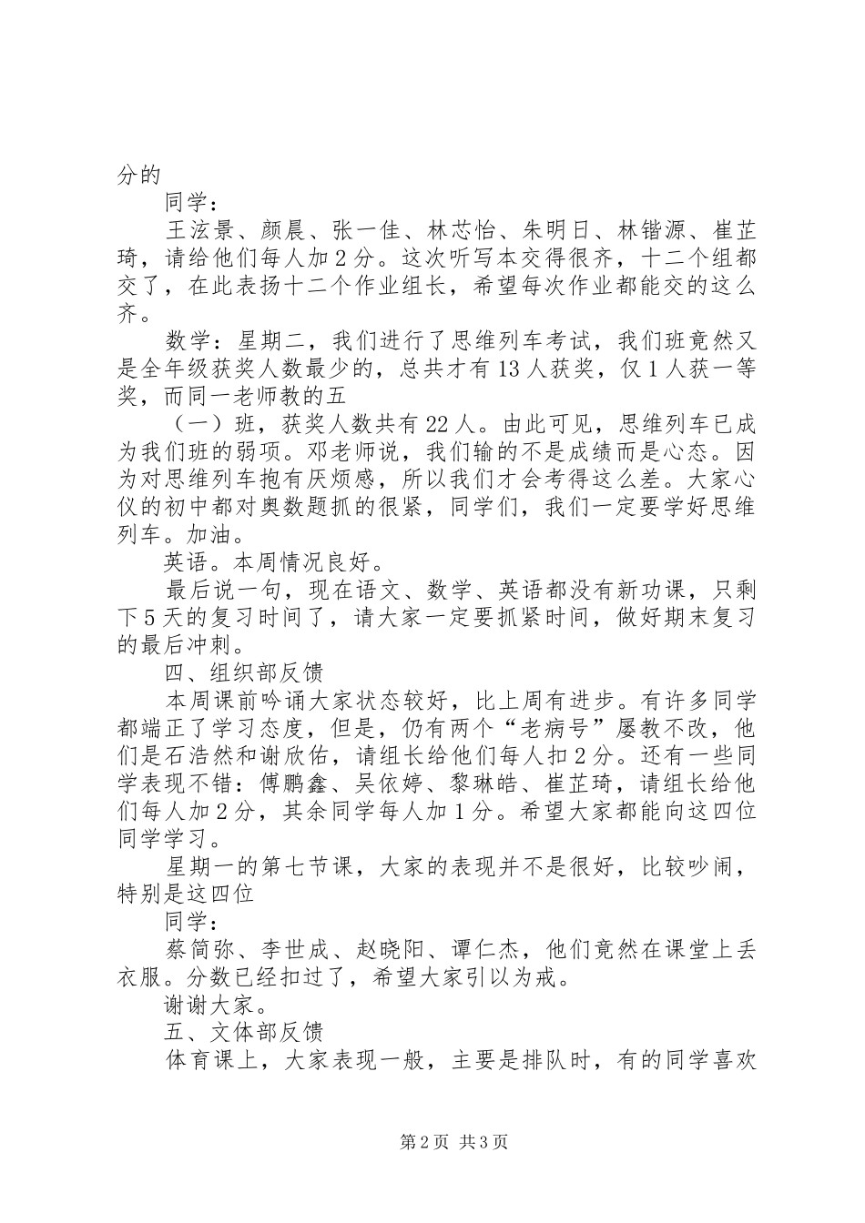 2024年小干部自主管理反馈总结材料_第2页