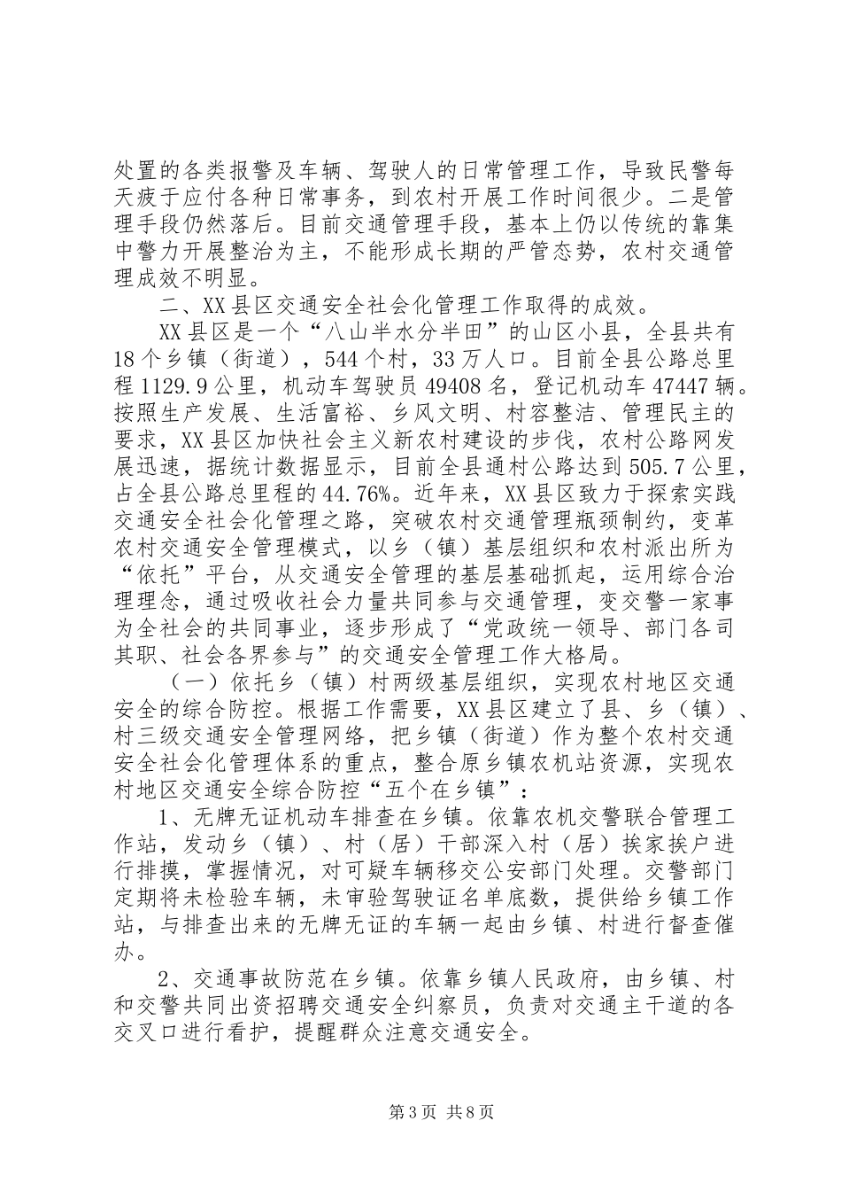 2024年在新农村建设中对深化交通安全社会化管理的探索与思考_第3页