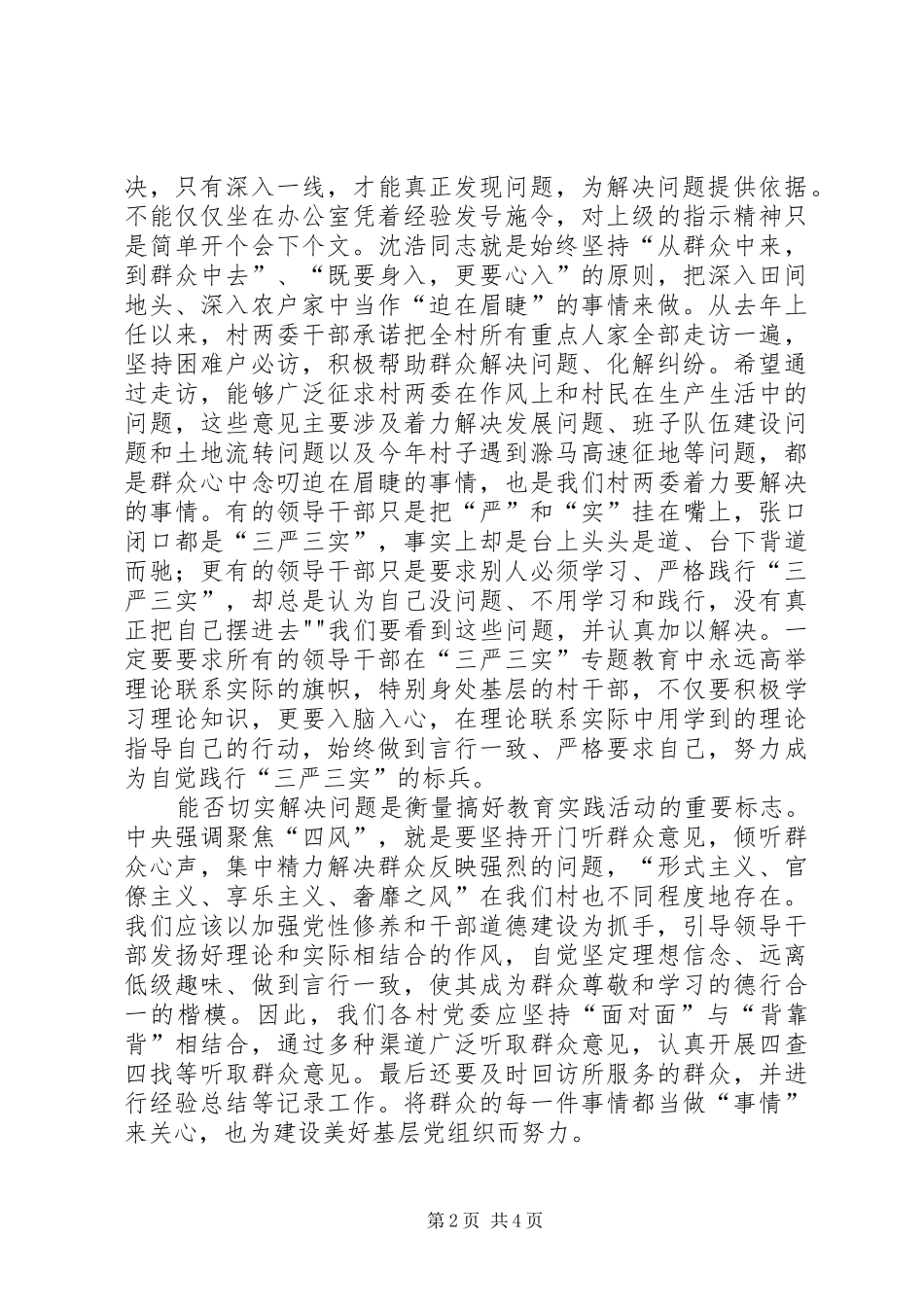 2024年小岗村学习培训交流心得_第2页