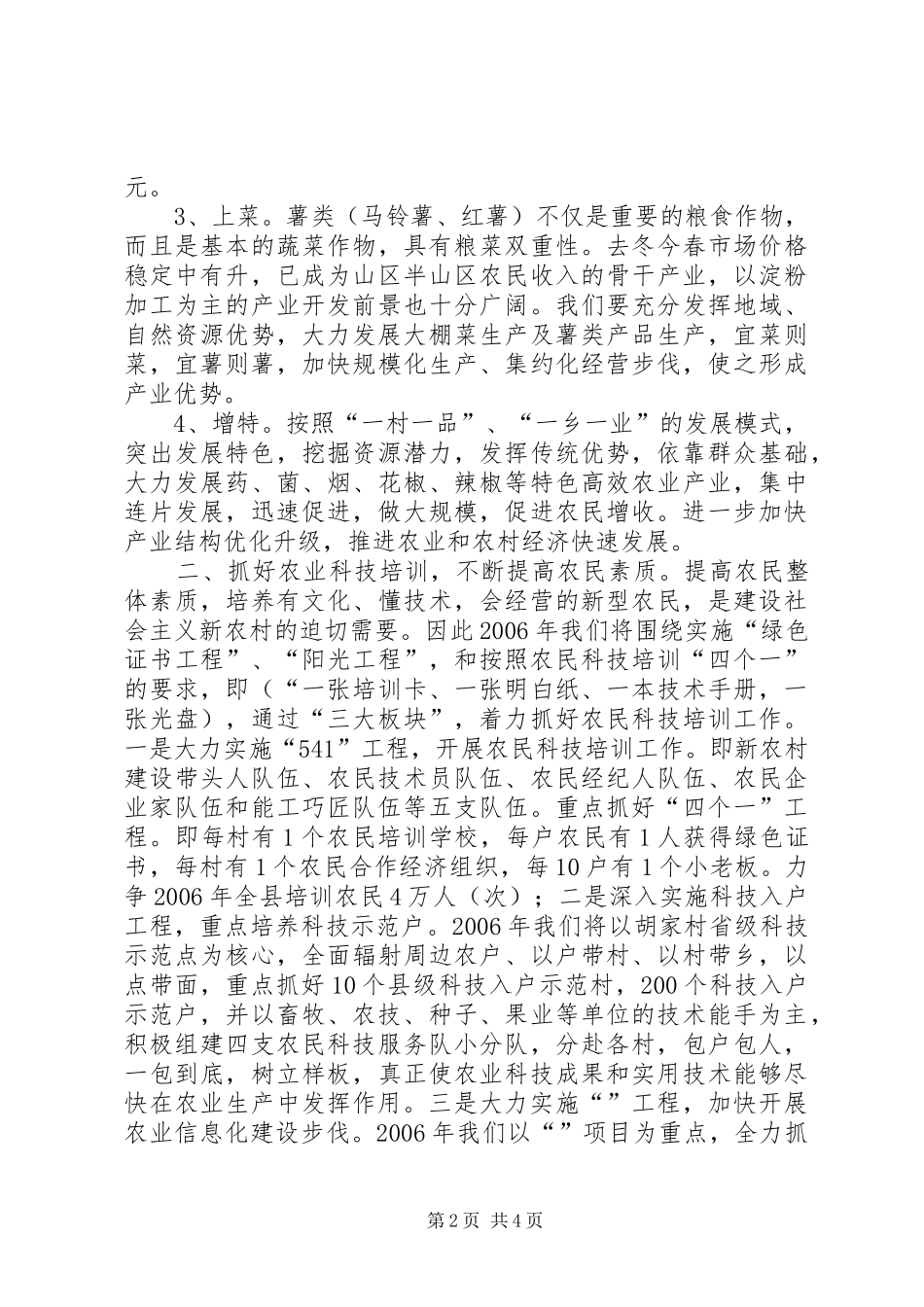 2024年在新农村建设中发挥职能作用讲话材料_第2页
