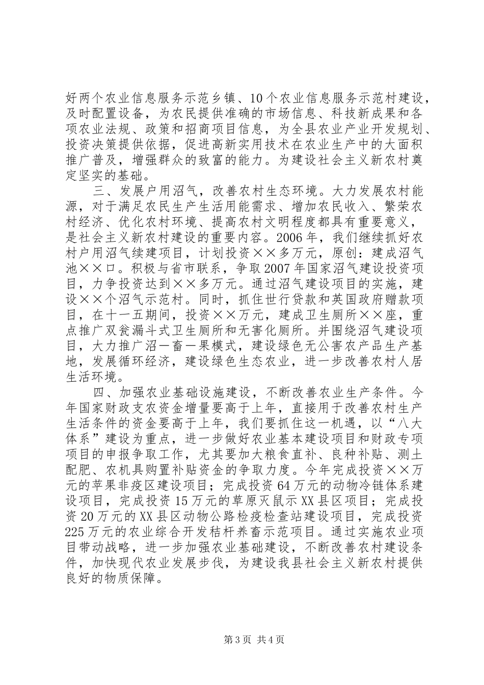 2024年在新农村建设中发挥职能作用讲话材料_第3页
