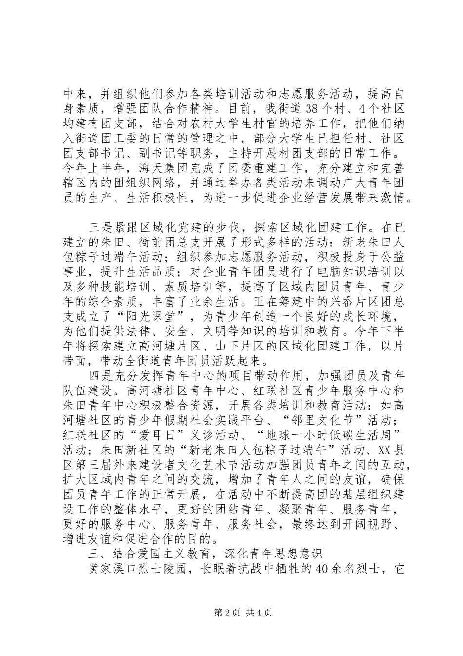 2024年小港街道团工委上半年工作总结范文_第2页