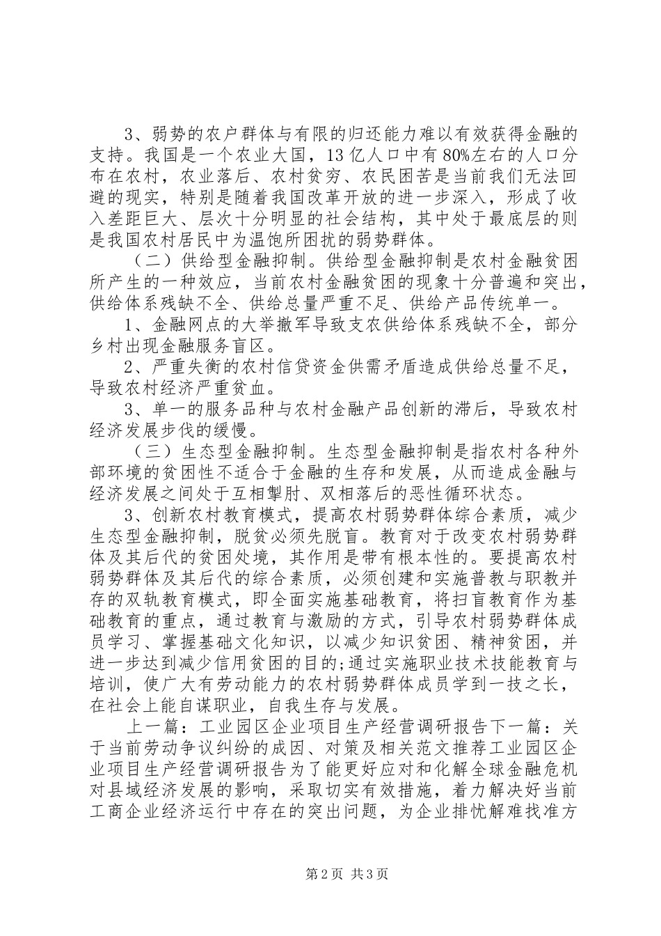 2024年在新农村建设中农村金融产品创新的调研_第2页