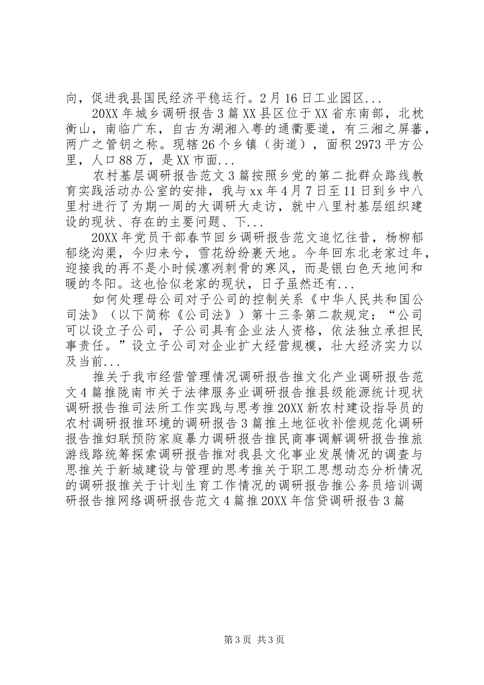 2024年在新农村建设中农村金融产品创新的调研_第3页