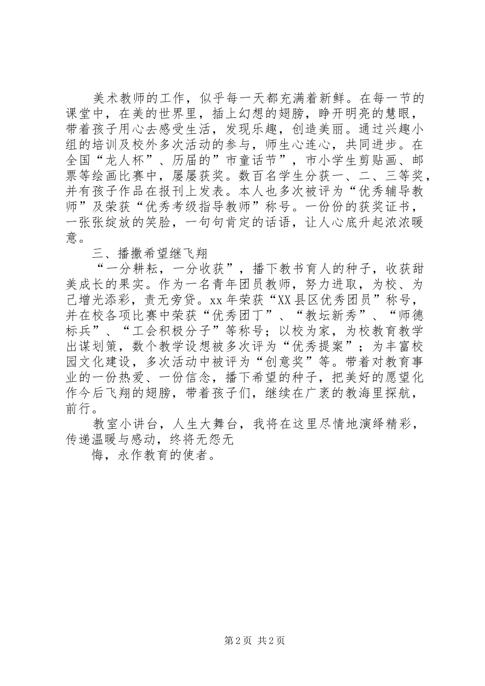 2024年小高职称评定述职报告_第2页