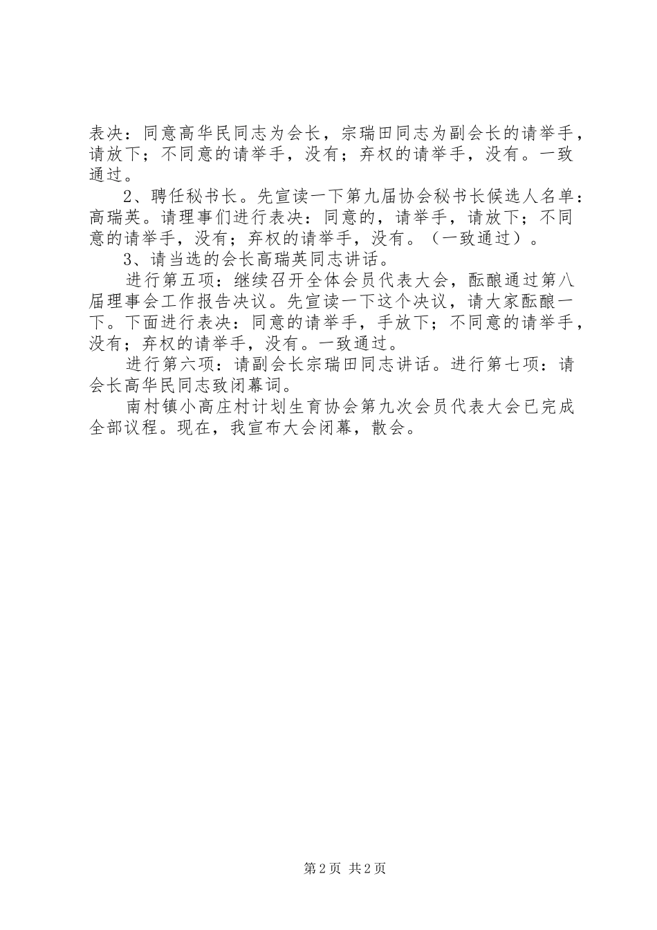 2024年小高庄村计生协会第九次会员代表大会主持词_第2页