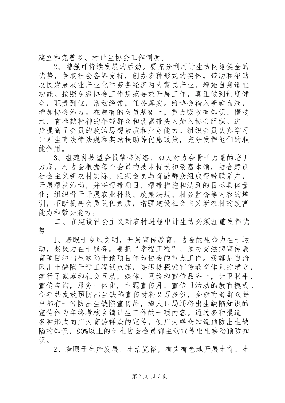 2024年在新农村建设中如何发挥旗计生协会生力军作用的报告_第2页