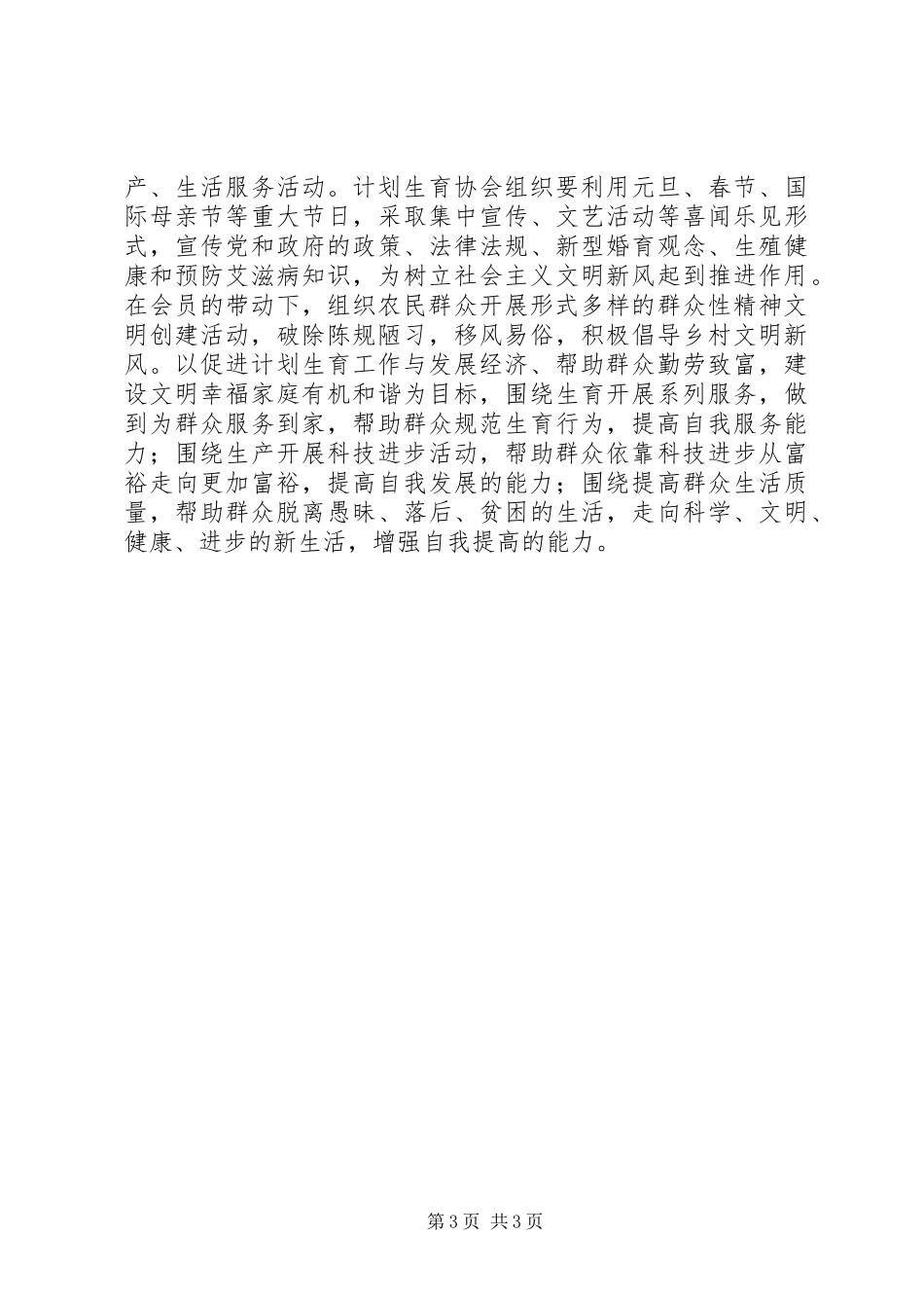 2024年在新农村建设中如何发挥旗计生协会生力军作用的报告_第3页