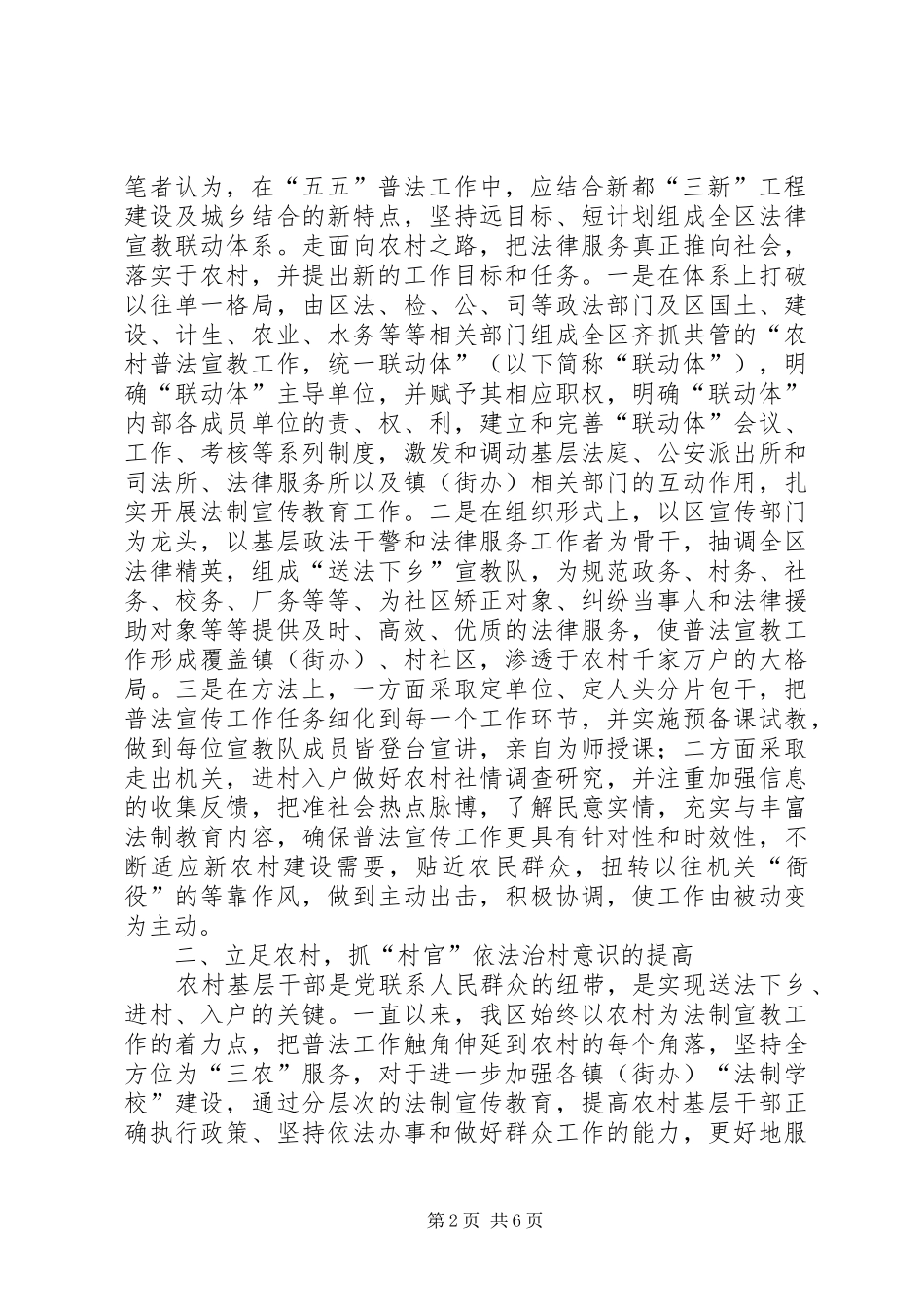2024年在新农村建设中如何开展普法教育进村入户工作_第2页