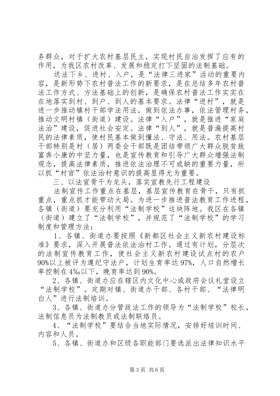 2024年在新农村建设中如何开展普法教育进村入户工作_第3页