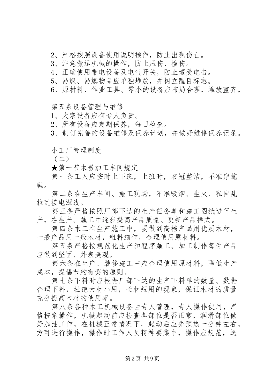 2024年小工厂管理制度_第2页