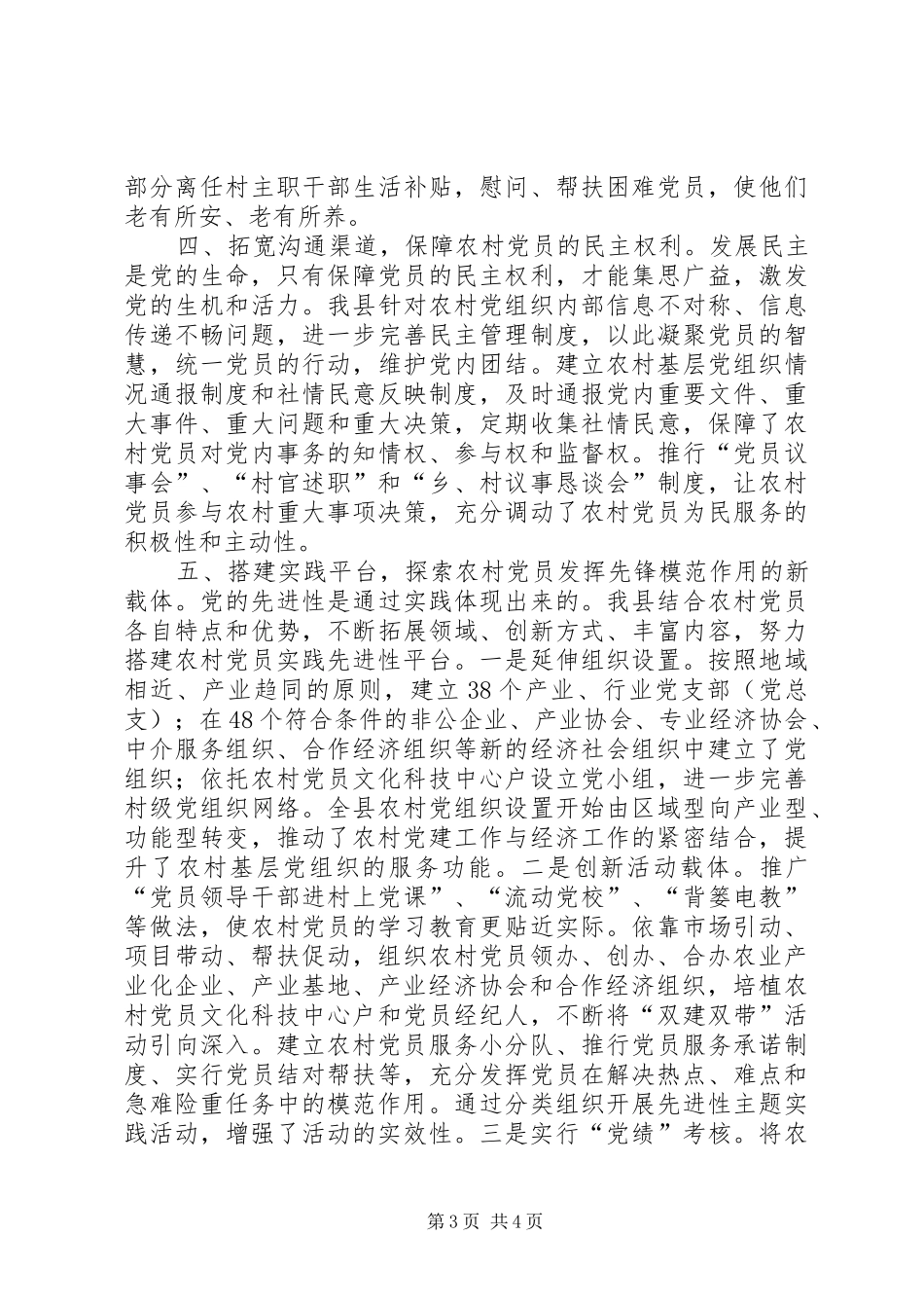 2024年在新农村建设中实践党员先进性_第3页