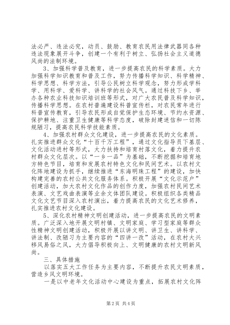 2024年在新农村建设中营造乡风文明环境的意见_第2页
